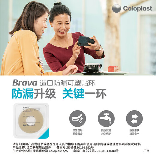 
Coloplast Brava ostomy bag leak-proof plastic patch ring 12030/12042 Care accessories leak-proof patch ring supplies [Part words] 10 pieces 12035 (2.5mm thick)