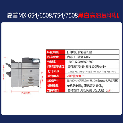 Sharp's new MX7581D B4081 B6081D 365 753 754 7508 high-speed black and white MX654/6508 black and white machine wireless color sweeping