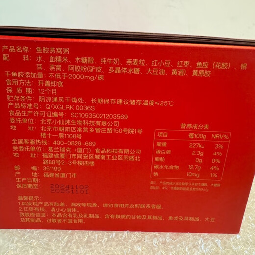 Xiaoxian stewed fish gelatin bird's nest porridge in one box and three bowls, tonic nutritional products 450g, SF Express delivery