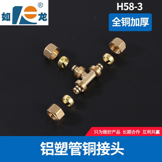 语森忆4分铝塑管接头配件1216太阳能热水器管内丝外丝直接变径三通 12164分等径三通