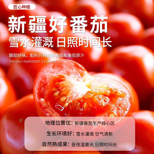 笑厨；笑厨食品西红柿块新疆番茄罐头新日期新鲜番茄丁自然成熟0脂0添加直发 新疆番茄块252g*3罐756