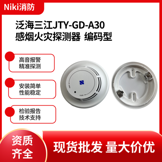 Fanhai Sanjiang photoelectric smoke fire detector JTW-ZD-A20 temperature sensor SG-A92 JB-QBL-SJ3016 combustible gas controller