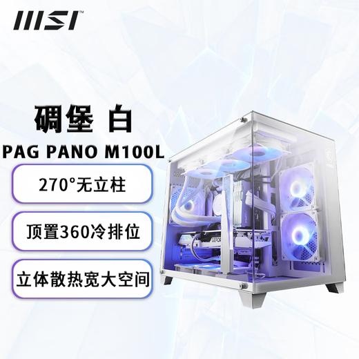 MSI Family Bucket AMD Ryzen 9950X/5070/5080 Game Console Computer Desktop Assembly Computer Host DIY Complete Machine White Sea View Room Assembly Machine Configuration One 9950X/16G/500G