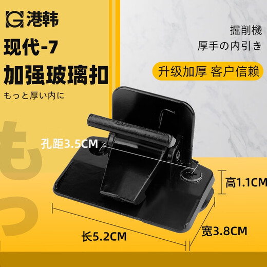 丽田挖掘机配件现代R60150220215-9225-9210-7驾驶室车窗玻璃扣 现代-7玻璃扣 1个