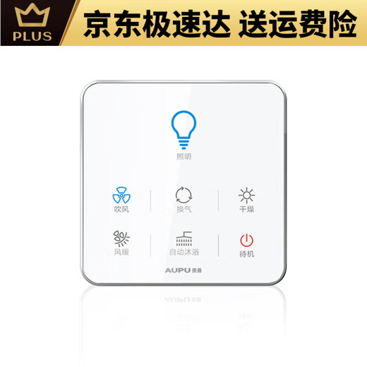 奥普奥普AUPU浴霸专用开关弱电触摸控制开关电脑板52206024682126 2126/6626开关