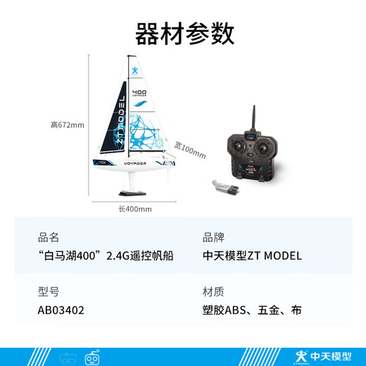 Zhongtian Model White Horse Lake 400 24G Remote Control Sailing Boat Remote Control Boat Model Toy Launchable Ship Model White Horse Lake 400 24G Remote Control Sailing Boat Official Standard