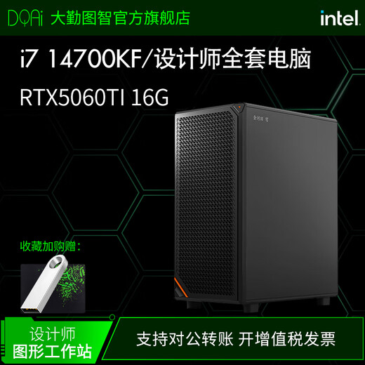 Daqin Tuzhi i7 14700K/RTX5060/A1000 designer rendering drawing modeling editing e-sports game DIY assembly desktop computer host business office graphics workstation single host I7 13700/F+16G+500G RTX3060-12G game graphics card