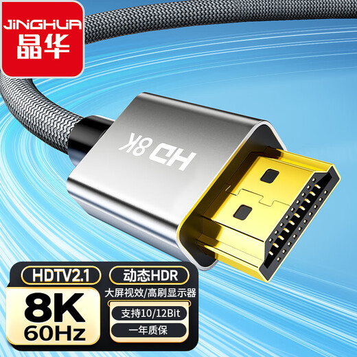 Jinghua HDMI cable version 2.1 8K60HZ ultra-high definition cable 4K144Hz compatible HDMI2.0 laptop TV monitor projector video connection cable 1.5 meters H662E