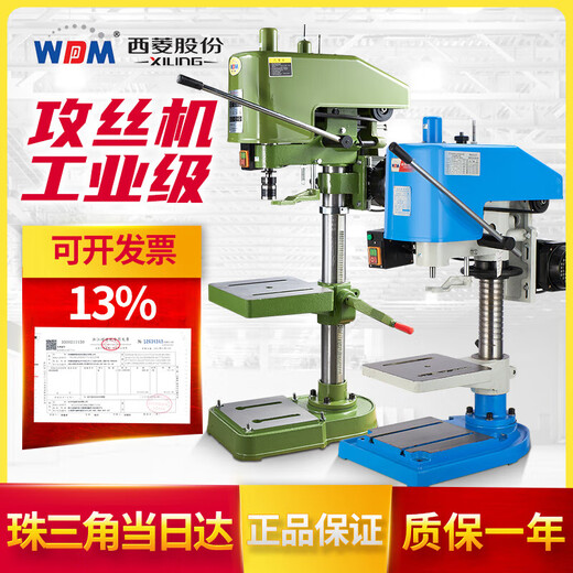 Machine de taraudage Lucius Xiling Grade industriel Small 220V380V Machine de tapping monophasée SWJ-12 West Lake Xiling Xiling Pearl River Delta est arrivé dans le Guangdong le même jour le lendemain