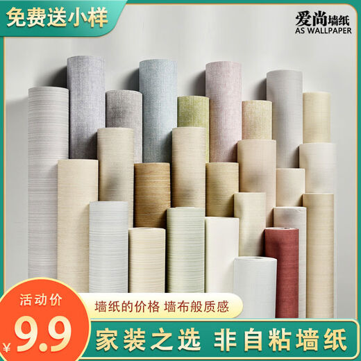 无纺布现代简约素色仿亚麻布客厅卧室酒店工装纯色背景墙纸壁纸 乳白色 浅白色1098墙纸 仅墙纸