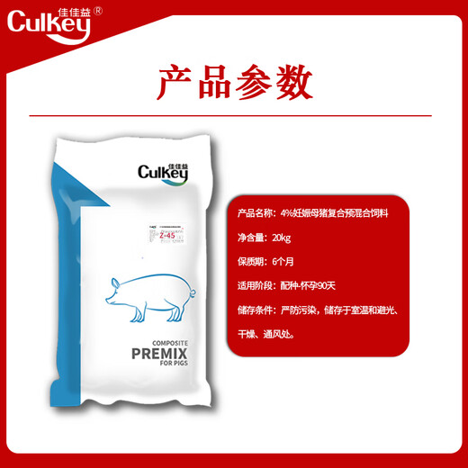 Jiajiayi 4% pregnant sow feed, special feed for sows, high vitamin premix for sows with multiple births, 4% pregnant sow premix, 1 bag, 20 kg