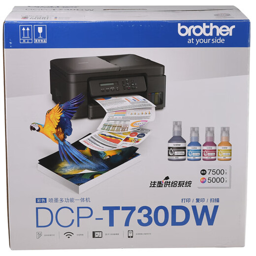 兄弟DCP-T536DW/730DW彩色喷墨自动双面打印作业无线5G复印扫描一体机 730DW（5G远程双面打+输稿器） 套餐二（标配+原装黑色墨水1瓶）