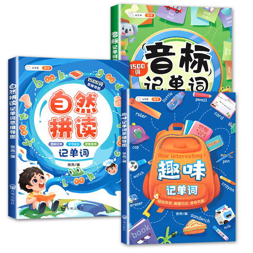 英语音标和自然拼读发音规则表记单词小学三年级学音标入门教材课程训练自学四五六年级学习书带音频英语单词速记记背英语专项训练 【基础篇-同类发音串联记忆】音标记单词（1502 小学通用