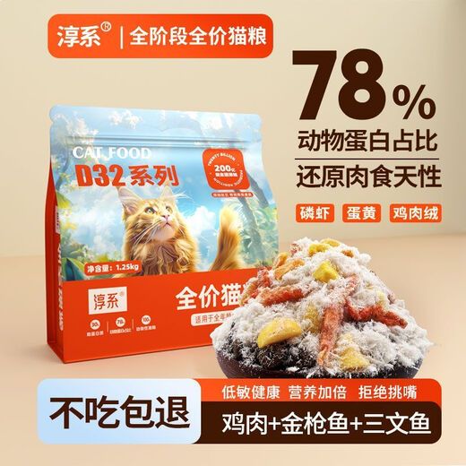 Baichan freeze-dried cat food with probiotics, care for the gastrointestinal tract, fattening hair and gills, highly nutritious and non-shedding, general purpose for young cats, Chun Series D32 Series Chicken Velvet Krill Egg Yolk Cat Food 10Jin Jin is equal to 0.5kg