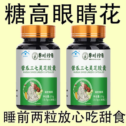 Li Shizhen's blood sugar is high and suitable for] Bitter melon Ganoderma lucidum Panax notoginseng Capsules Chinese medicinal materials help lower blood sugar and sweating and fatigue 1 bottle [Experience package] More shots are better
