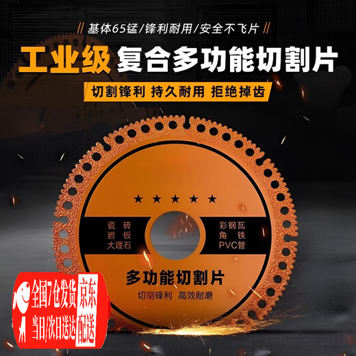Shantou Lincun angle grinder multi-functional composite cutting blade household ceramic tile rock slab steel bar wood special saw blade thickened and durable 1 piece super hard