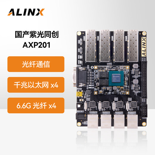 ALINX紫光同创FPGA开发板黑金国产Logos2 光纤通信以太网PG2L200H AXP201 AN9767 DA套餐