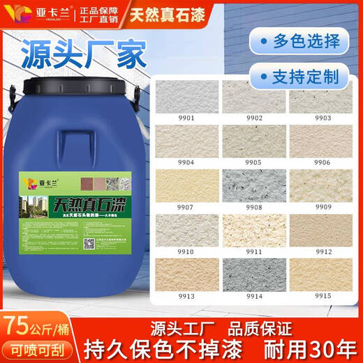 Yusen Yi Zhen Stone Paint Внешняя стена Краска с песочницей.