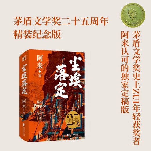 [Xinhua Généralités] Dust a réglé les œuvres d'Alai Oeuvres non-PEOPLES Maison d'édition de littérature The 5th Mao Dun Literature Awar Works Sn1585 Dust Settled + Cloud Records Set complet de 2 volumes