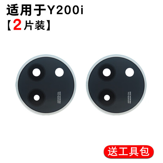 Suitable for vivo Y200i camera lens mobile phone rear camera glass Y200i mirror lens cover Y200i white glass lens 2 pieces