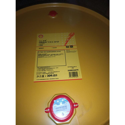 Shell Omala S2G 68 100 150 220 320 460 No. 680 gear oil 20L S2G150/209L 209L