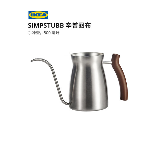 IKEA (IKEA) SIMPSTUBB hand-washed kettle, drip filter, small mini hand-washed kettle, long spout kettle, other hand-washed kettles 50 cl