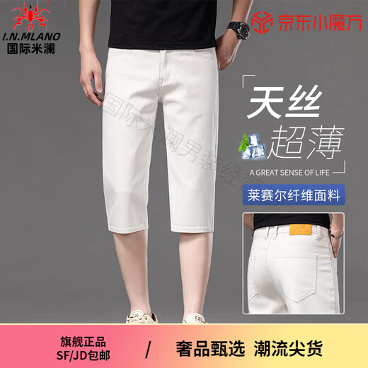 国际米澜奢侈高端品牌男装高档牛仔短裤男夏季新款商务休闲薄款七分裤男潮 679米白【天丝】 29 【腰围2尺2合适110斤左右】