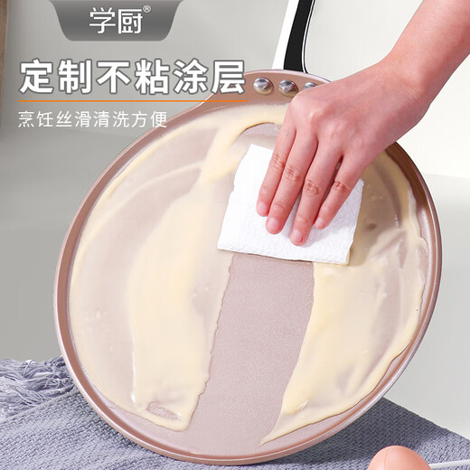 Learn to cook and cook Thousand-layer leather frying pan Towel roll Non-stick frying pan Banji Keli Egg Pancake Fruit Household frying pan Aluminum alloy 8-inch Banji Non-stick frying pan WK9738