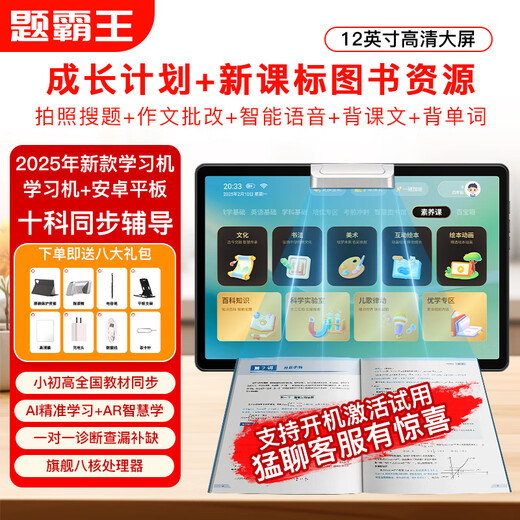 Question Bawang Learning Machine All-in-one Tablet for New Primary Schools and High School Students Ten Courses 4K Paper Eye Protection Screen 12-inch Point Reading Children's Early Education Smart Screen