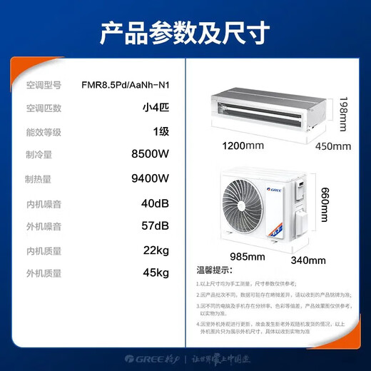 Gree central air conditioning Fenghua series duct machine one-to-one small 4 HP household embedded new level of energy efficiency full DC variable frequency heating and cooling FMR8.5Pd/AaNh-N1