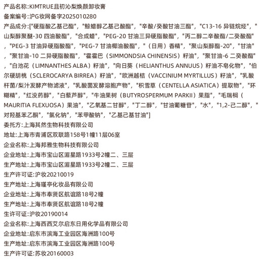 KIMTRUE Taiyanghong Pear Makeup Remover Set 200ml Gentle Makeup Remover Oil Milk Nourishing Makeup Remover All-in-one Cleansing Eyes and Lips