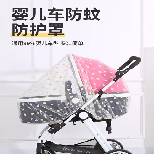 Quchen baby stroller mosquito net baby stroller mosquito net full cover universal baby stroller mosquito net baby stroller anti-mosquito cover printed daisy full cover special model