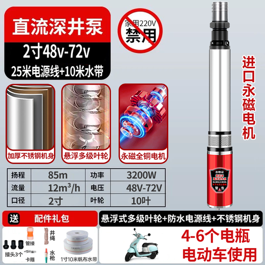 Futong DC deep well pump 1 inch 2 inch high lift 24v48v60v72v general electric vehicle submersible pump battery pump 10 blades [4872v] deep well 3200w25 wires 10 pipes