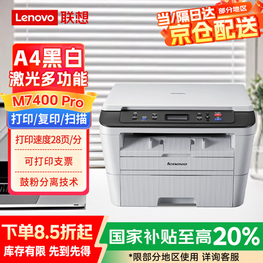 Lenovo (lenovo) M7400 Pro A4 black and white laser printer, printing, copying and scanning, all-in-one, anti-jam, check printing, home study homework printer