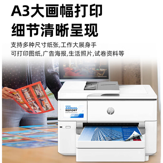惠普A3A4彩色喷墨打印机9730无线自动双面复印扫描一体机家用办公9720 9720 A3A4打印A4复印扫描 单纸盒 官方标配【主机+原装墨盒1套】