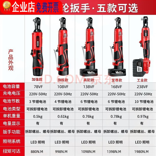 
Electric ratchet wrench truss charging type 90 degree right angle wrench fast stage truss artifact 1098N_138VF one electric one charge luxury