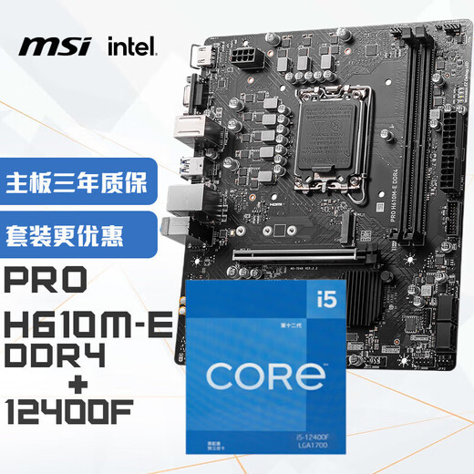 
MSI PRO H610M-E DDR4+Intel (intel) 12400F Motherboard CPU Set