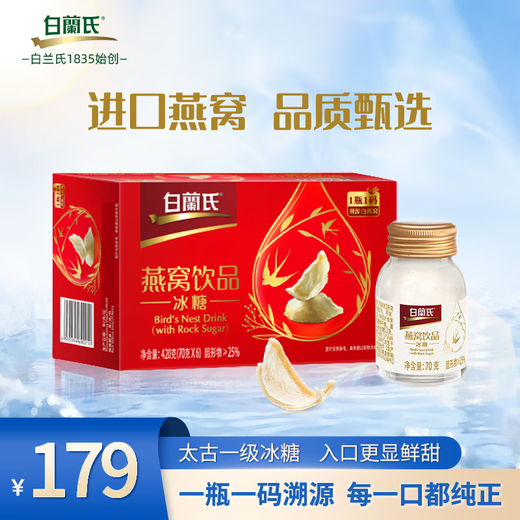 Фирменный сахарный песок готовое к употреблению «Птичье гнездо» 70г*6 бутылок/коробка «Птичье гнездо» в подарок родителям и жене на китайский День святого Валентина