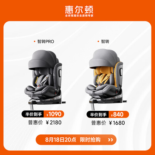 
Wheelton (Welldon) Wu Zun recommends smart child safety seats 0-4-7 years old isize baby car intelligent ventilation and heat dissipation