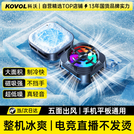 Kevo one second quick cooling mobile phone radiator magnetic semiconductor refrigeration live broadcast game special tablet cooling artifact ipad suitable for Apple Xiaomi IQOO Black Shark
