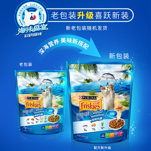 Xiyue FRISKIES Cat Food Universal Joy Adult Cat Food Indoor Seafood Hair Reduction Camp Seafood Adult Cat 1.3kg