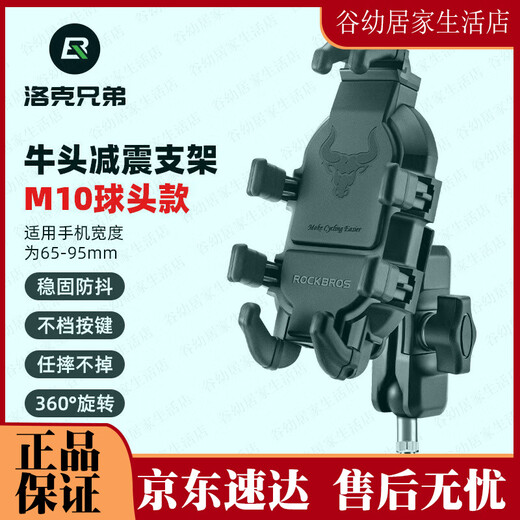 ROCKBROS摩托车手机导航支架电动车电瓶自行车载减震支架骑行装备 JDR-830 JDR-8307 U型支架车把款