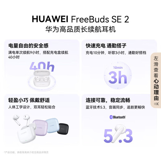 Huawei FreeBuds SE 2nd generation true wireless Bluetooth headset, semi-in-ear, music calling, sports, running, gaming, low latency, fast charging, long battery life, free headphone protective case
