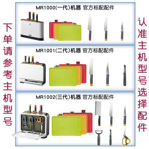 Mofei Electric Mofei Accesorios para tablas de cortar Tabla de cortar Reemplazo de cuchillos Cuchillo de cocina grande Cuchillo pelador Tijeras Rallador Juego de tablas de cortar de clasificación de cuchillos MR1001 Juego de tablas de cortar originales de 3 piezas
