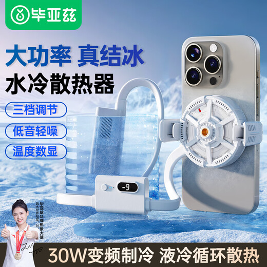 Biaz 10 seconds freezing mobile phone radiator water cooling magnetic back clip type semiconductor live streaming tablet for gaming, suitable for Apple Black Shark Red Magic Feizhi YX92