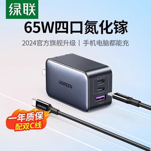 绿联（UGREEN）65/100W氮化镓充电器多口PD快充插头Gan通用大部分笔记本手机 65W氮化镓三口单头15816