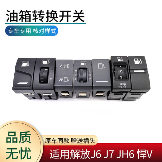 CLCEY适用解放J6P JH6 J7 悍V配件油箱转换开关燃油箱切换控制功能开关 DY695H油箱转换开关 送插头