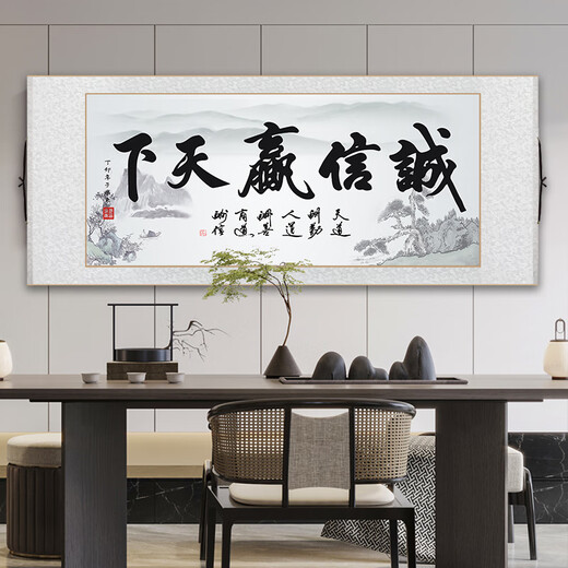 完壮办公室卷轴挂画新中式励志书法字画诚信赢天下客厅书房茶室壁画 ZFL679款：诚信 乳白色绫布 x 整体尺寸:41*108CM
