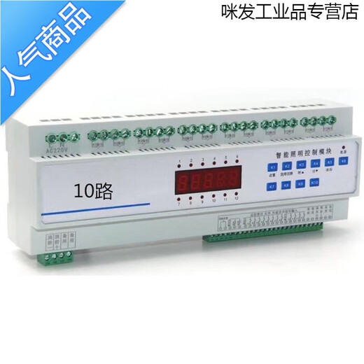 4/6/8/12/16-channel intelligent lighting control switch timing remote time-controlled relay output module peak 10-channel 16A