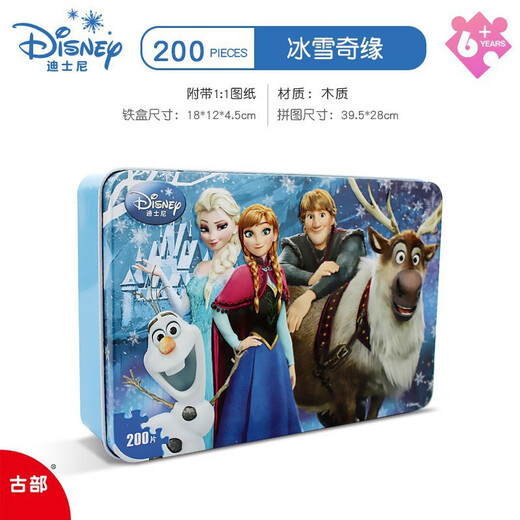 古部铁盒拼图冰雪奇缘艾莎公主复仇者联盟玩具纸质618节日礼物 3271复仇者联盟铁盒60片